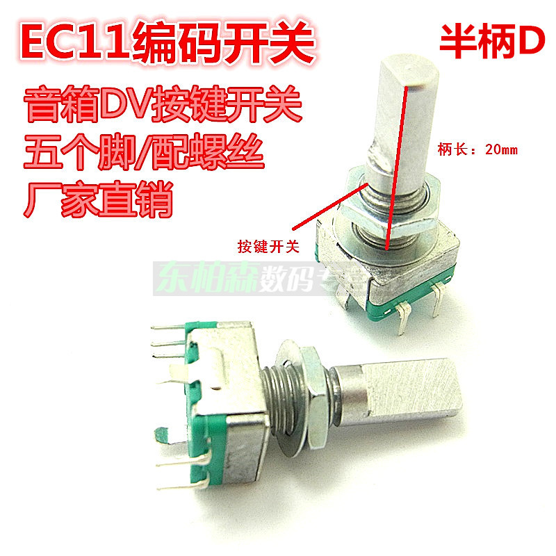 EC11编码器DVD导航电位器/车载音量开关/360旋转/柄长12/15/20mm-图2