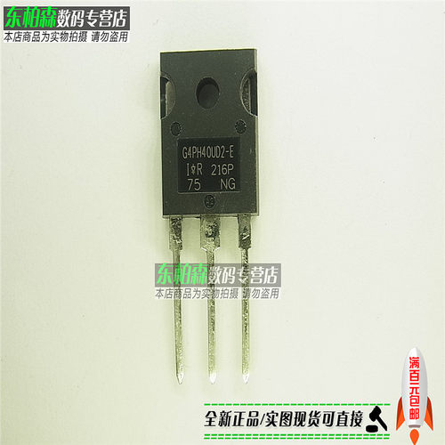 进口IRG4PH40UD2-E 用电磁炉IGBT管G4PH40UD2-E 全新现货 - 图0