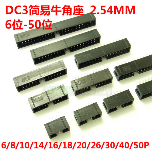 弯脚/直针DC3-6P/8/10/14/16/18/20/26/30/40/50P位 简易牛角座 - 图1
