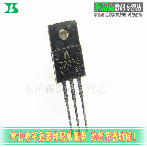 D2396 三极管功率管NPN道 3A60V 2SD2396 TO220F 全新现货 - 图0