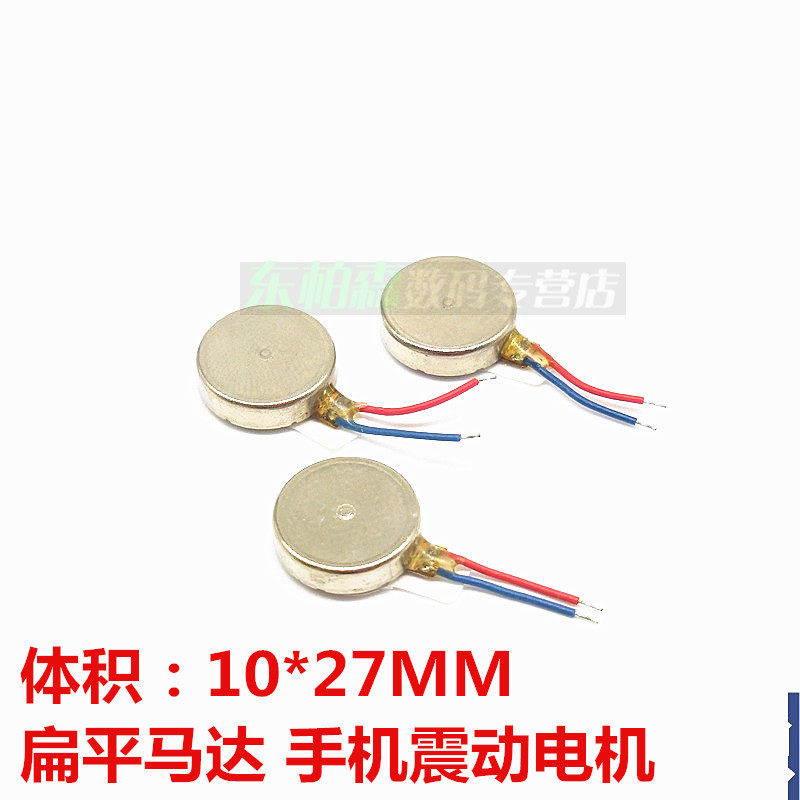 振动马达1027/1030/1034/1234 手机扁平马达 震动电机 圆形3V-5V - 图1