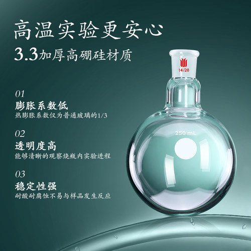 欣维尔玻璃单口圆底烧瓶磨口耐高温球形玻璃瓶实验室器材蒸馏瓶10/25/50/100/200/500/1000/2000ml F30 F12 - 图0
