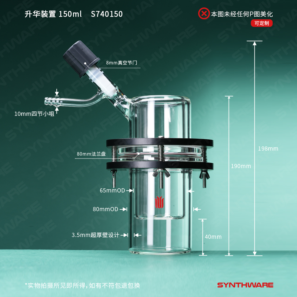 欣维尔 升华器微量升华器高硼硅耐高温玻璃仪器实验器材套装升华提纯装置升华仪微量升华器升华器 S73 - 图2