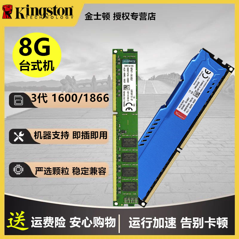 金士顿8G骇客神条3代DDR3 1866台式机电脑内存条1333兼容16G 1600-图1