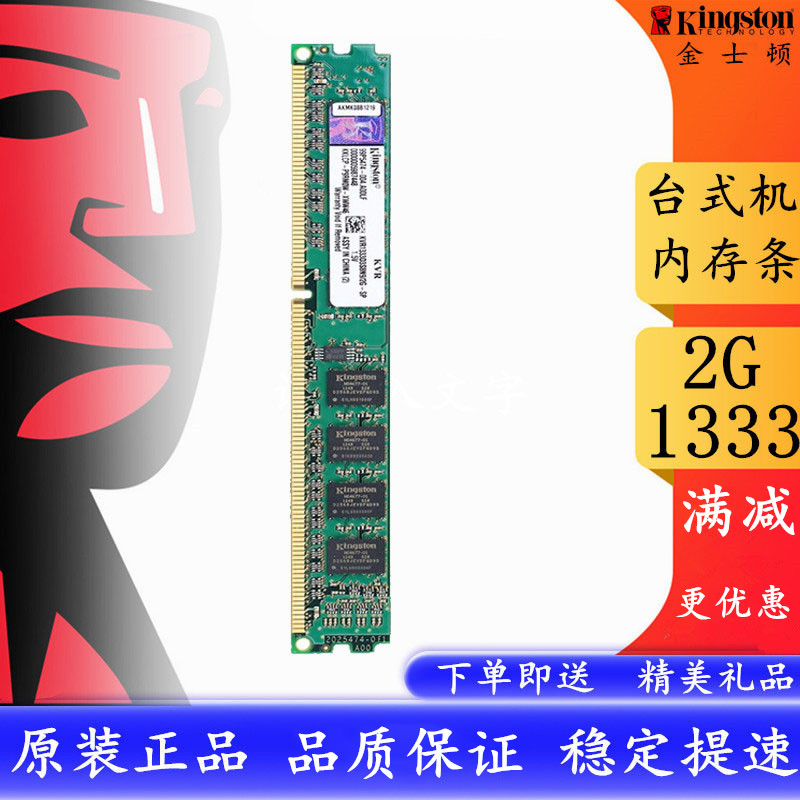 kingston/金士顿DDR3 1333 2G台式机电脑3代内存条1.5V内存条1600 - 图0