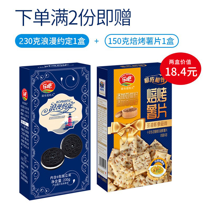 乐吧薯片康享亚麻籽多味硬脆奇亚籽 乐吧食品膨化食品