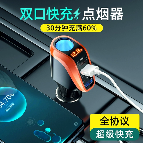 Зарядное устройство, быстрая зажигалка для автомобиля, 66W
