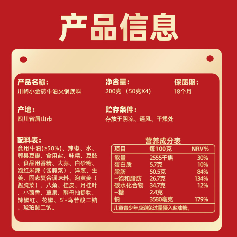 川崎牛油火锅底料50g*4小块独立小包装一人份一人食麻辣烫冒菜