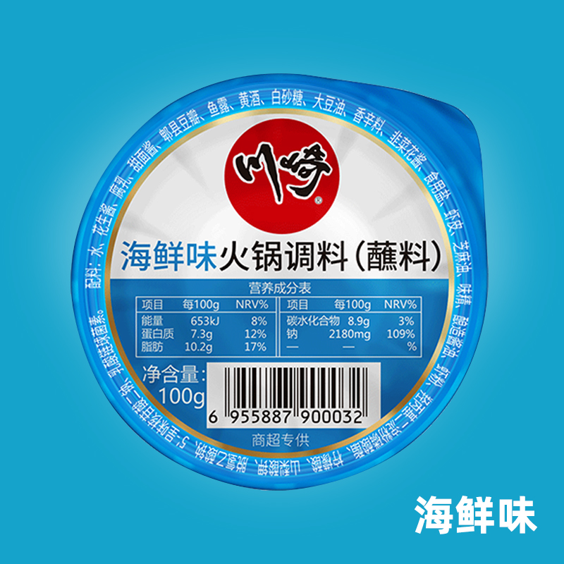 【香菇來了】川崎火鍋蘸料99g*8 麻辣/海鮮/香辣/原味/二八醬_川崎食品旗艦店_糧油調味/速食/干貨/烘焙