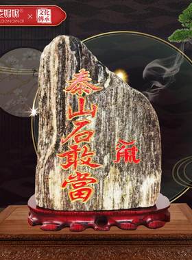 泰山石敢当流水刻字风水石头摆件