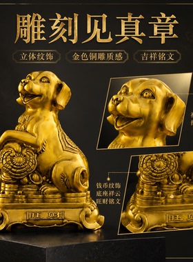 黄铜大号金钱十二生肖狗纯铜西北缺角补角吉祥物入户客厅家居摆设