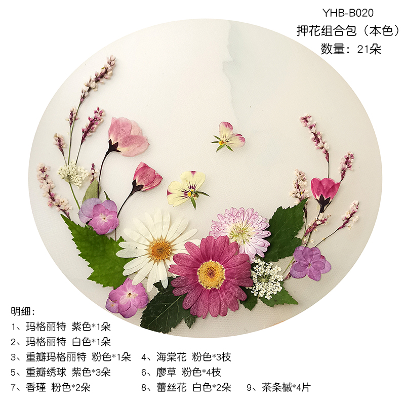 干花包套装真花压花团扇台灯滴胶手机壳杯垫书签贺卡团建手作材料-图1