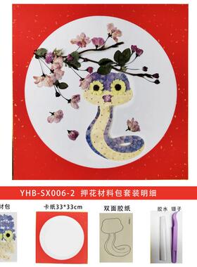 林之梦灵蛇赐福树叶押花画材料包
