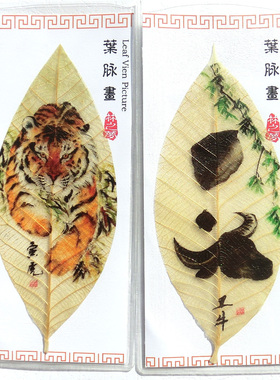 12生肖树叶画书签叶脉画真树叶
