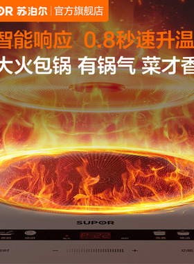 苏泊尔电磁炉家用猛火大火力触摸式智能大面板多功能电磁灶微晶板