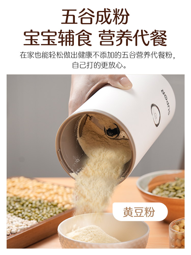 苏泊尔磨粉机研磨机家用超细小型打粉杯多功能干磨五谷杂粮粉碎器,淘宝优惠券,粉丝福利购,淘宝优惠卷