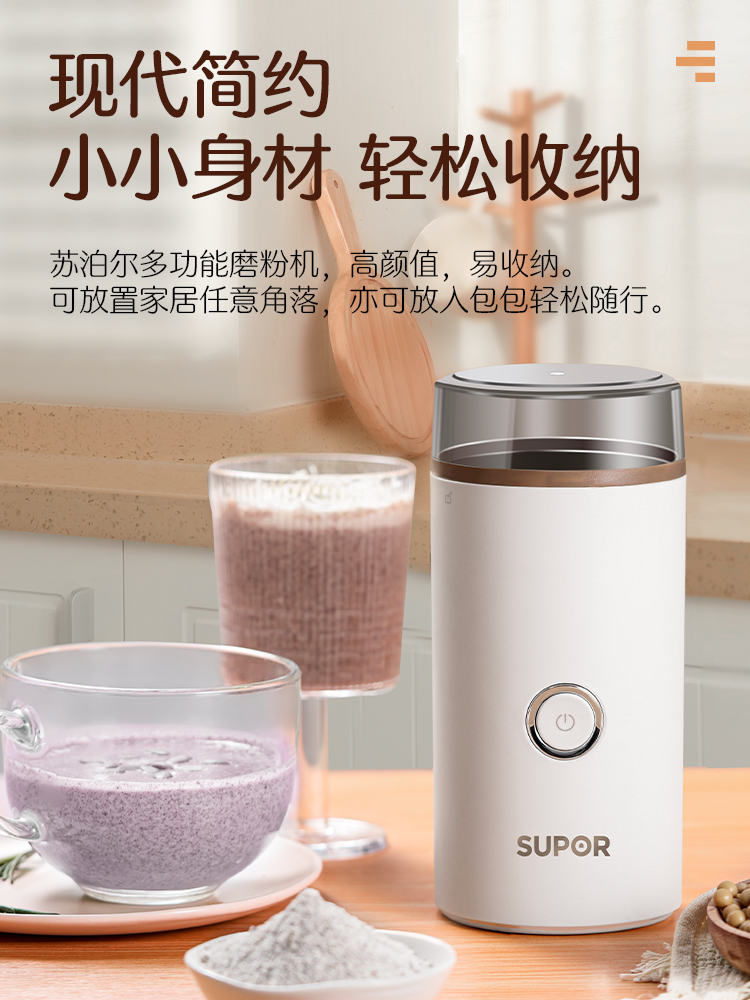 苏泊尔磨粉机研磨机家用超细小型打粉杯多功能干磨五谷杂粮粉碎器,淘宝优惠券,粉丝福利购,淘宝优惠卷