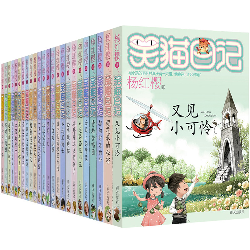 正版笑猫日记系列全套24册杨红樱淘气包马小