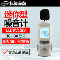 Peewise GM1352 high-precision home industrial decibel sound level meter portable mini-integrated digital noise meter