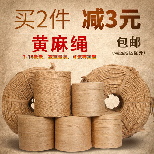 黄麻绳子天然麻线幼儿园整大卷复古绳手工装饰工艺品配件可定做制 - 图0