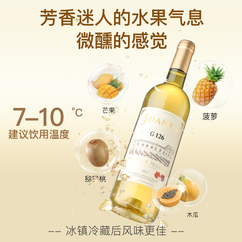 圣芝M86波尔多甜白葡萄酒G126晚收莫斯卡托起泡酒气长相思霞多丽_虎窝淘