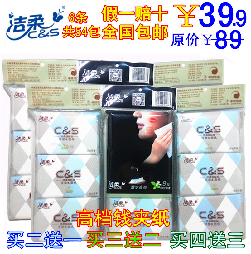 潔柔錢夾紙包郵可溼水白蘭花香紙巾皮夾紙錢包紙手帕紙6條共54包