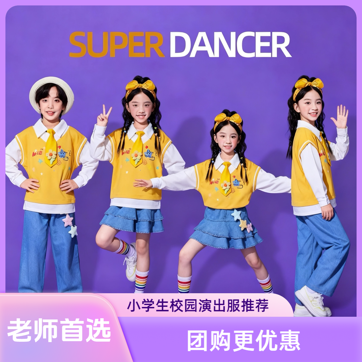 小学生开幕式班服运动会儿童啦啦队演出服服装幼儿园元旦合唱表演,淘宝优惠券,粉丝福利购,淘宝优惠卷