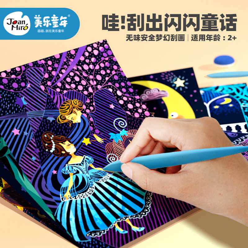 美乐刮画纸 新人首单立减十元 21年9月 淘宝海外
