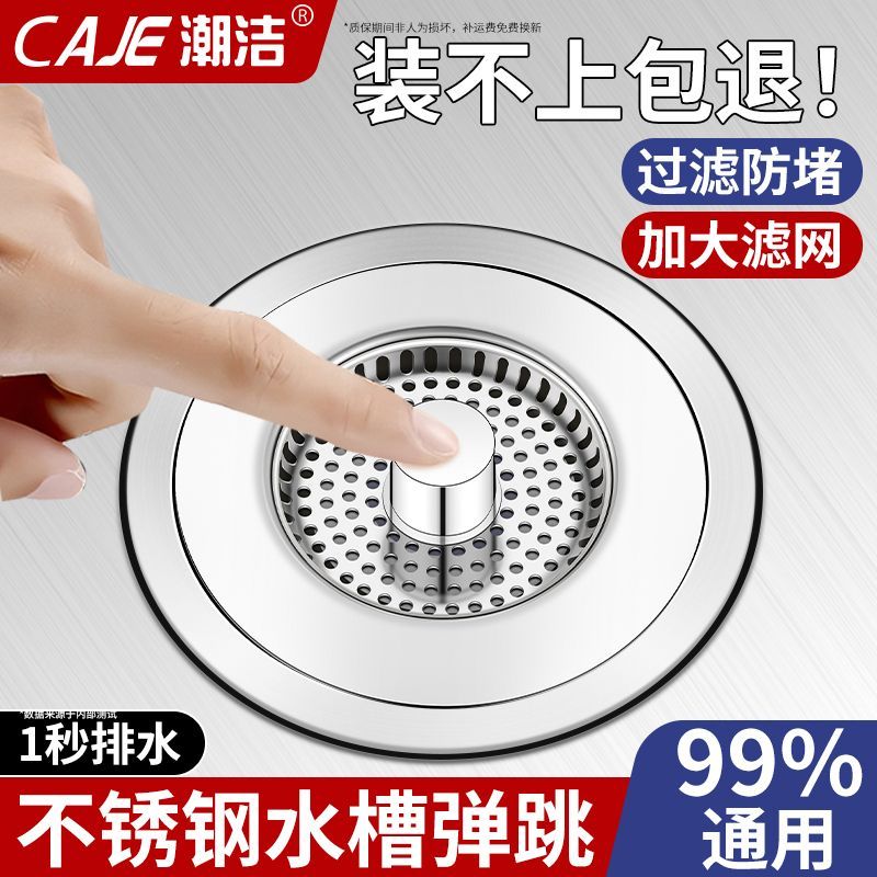 潮洁厨房水槽漏塞过滤网洗碗池通用水塞洗菜盆漏水塞不锈钢弹跳芯 - 图0