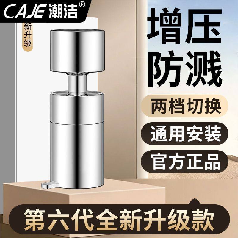 潮洁厨房菜盆水龙头通用增压起泡器多功能增压接头拔档切换防溅头,淘宝优惠券,粉丝福利购,淘宝优惠卷