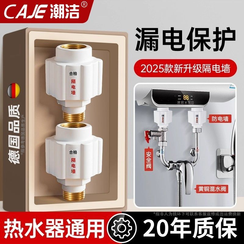 潮洁电热水器防电墙通用配件隔电墙防火墙家用防漏电专用安全接头 - 图0