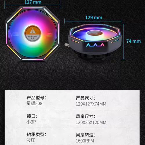 星耀F08 CPU散热器115X 1700 AMD台式电脑静音五彩CPU风扇 - 图1