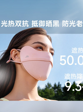 素湃全脸防晒面罩凉感全波段