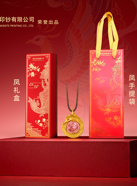 西安印钞出品龙凤呈祥皇家工艺碎钞吊坠礼盒装可情人节送女友礼物