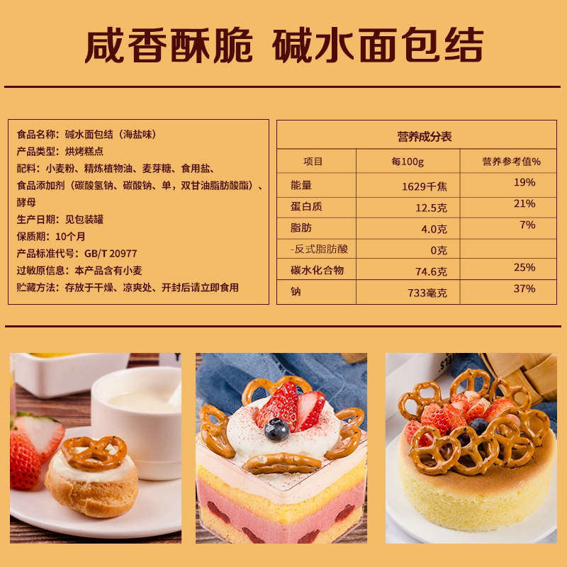 丹夫伯力爵德式碱水面包结德国饼干圈蝴蝶结蛋糕装饰代餐小零食品