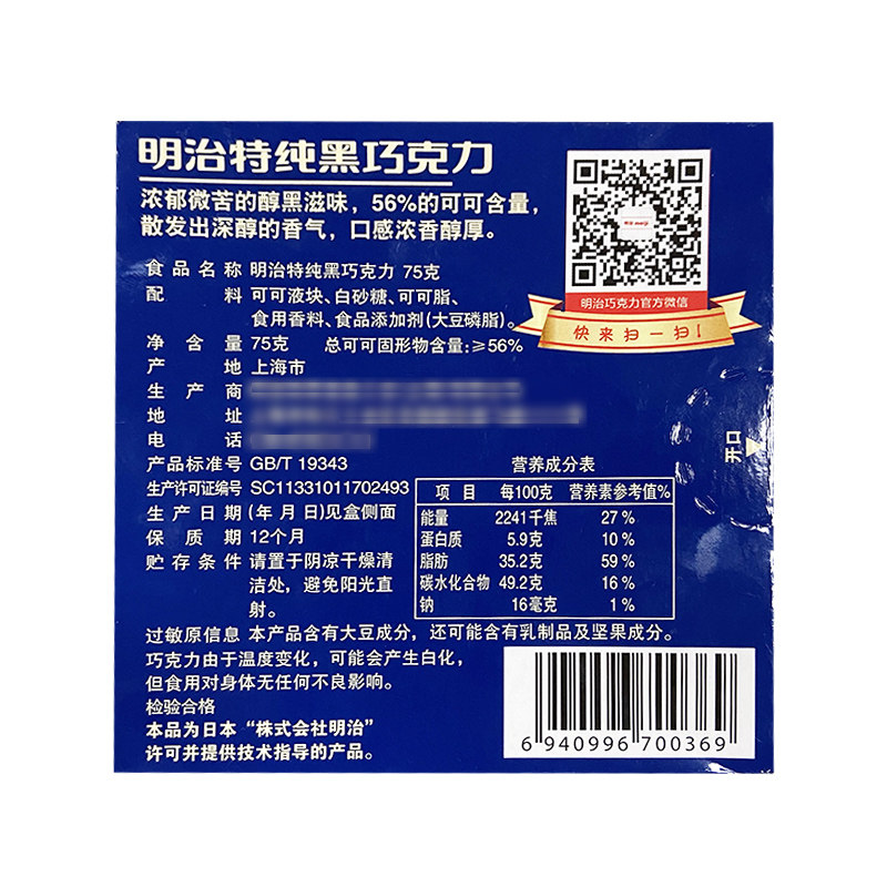 meiji牛奶56%特纯黑75g*巧克力 上海圣托尼食品黑巧克力