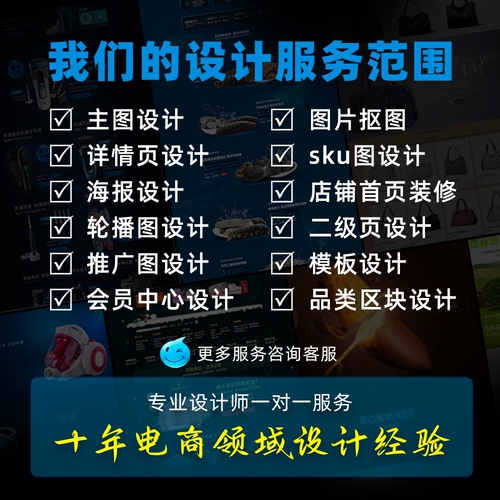 详情页设计淘宝店铺电商网店装修直通车主图设计抠图美工平面广告