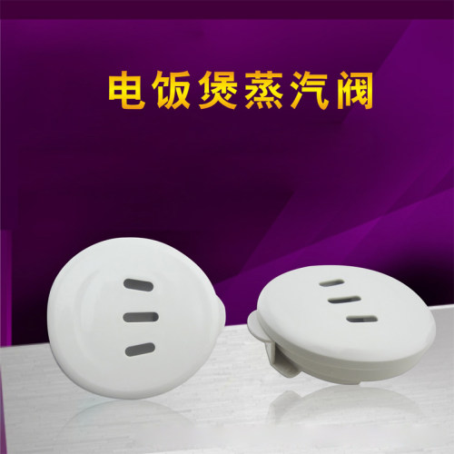 适用于美的电饭煲排气阀微压阀FZ30H/EB-30FS01减压安全阀FS40H - 图3