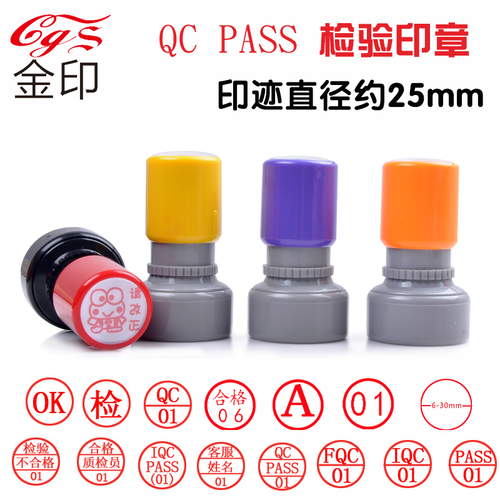 检验章 合格章 QC PASS QA IQC FQC OQC PASSED 01数字印章 英文 - 图3