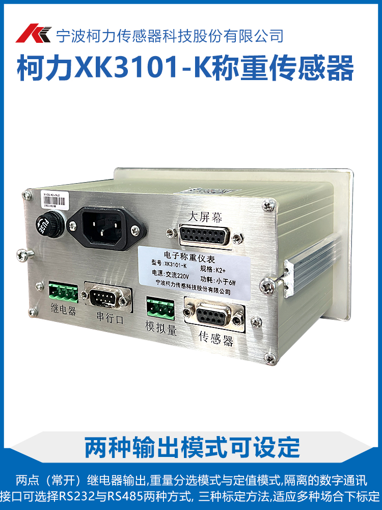 XK3101-K定量包装/电子秤显示器/模拟量/3101K称重仪表显示器