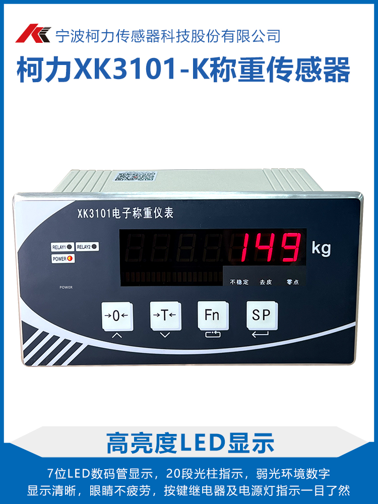 XK3101-K定量包装/电子秤显示器/模拟量/3101K称重仪表显示器