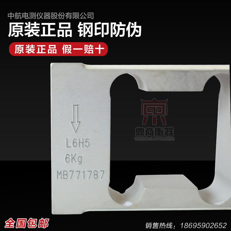 中航L6H5称重传感器高精度重量感应器6KG8KG10KG20KG - 图1