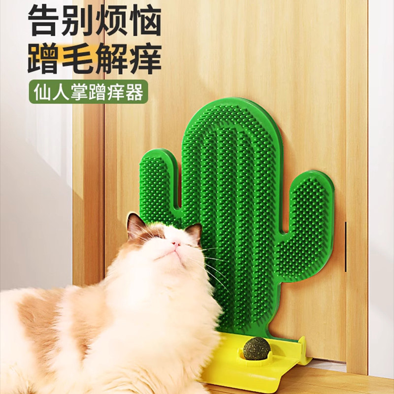 宠物猫刷蹭痒去浮毛小猫咪玩具卡通仙人掌猫抓板猫薄荷球宠物用品,淘宝优惠券,粉丝福利购,淘宝优惠卷