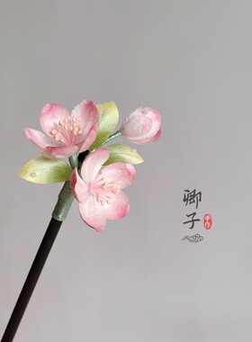 『桃夭』卿子手作非遗绒花小桃花发簪发梳