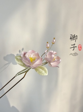 『樱时』卿子手作原创设计绒花樱花发簪日常新中式汉服非遗绒花