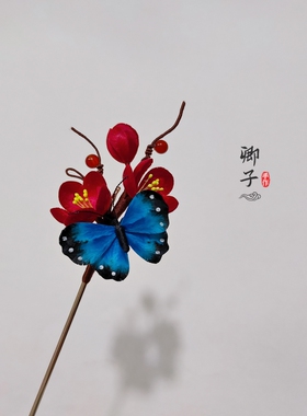 『疏影』卿子手作原创设计非遗绒花蝶恋花汉服旗袍头饰红梅颤蝶簪
