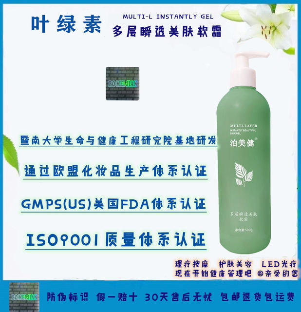 Project Beauty multi-layer smoothing soft cream gel massage instant