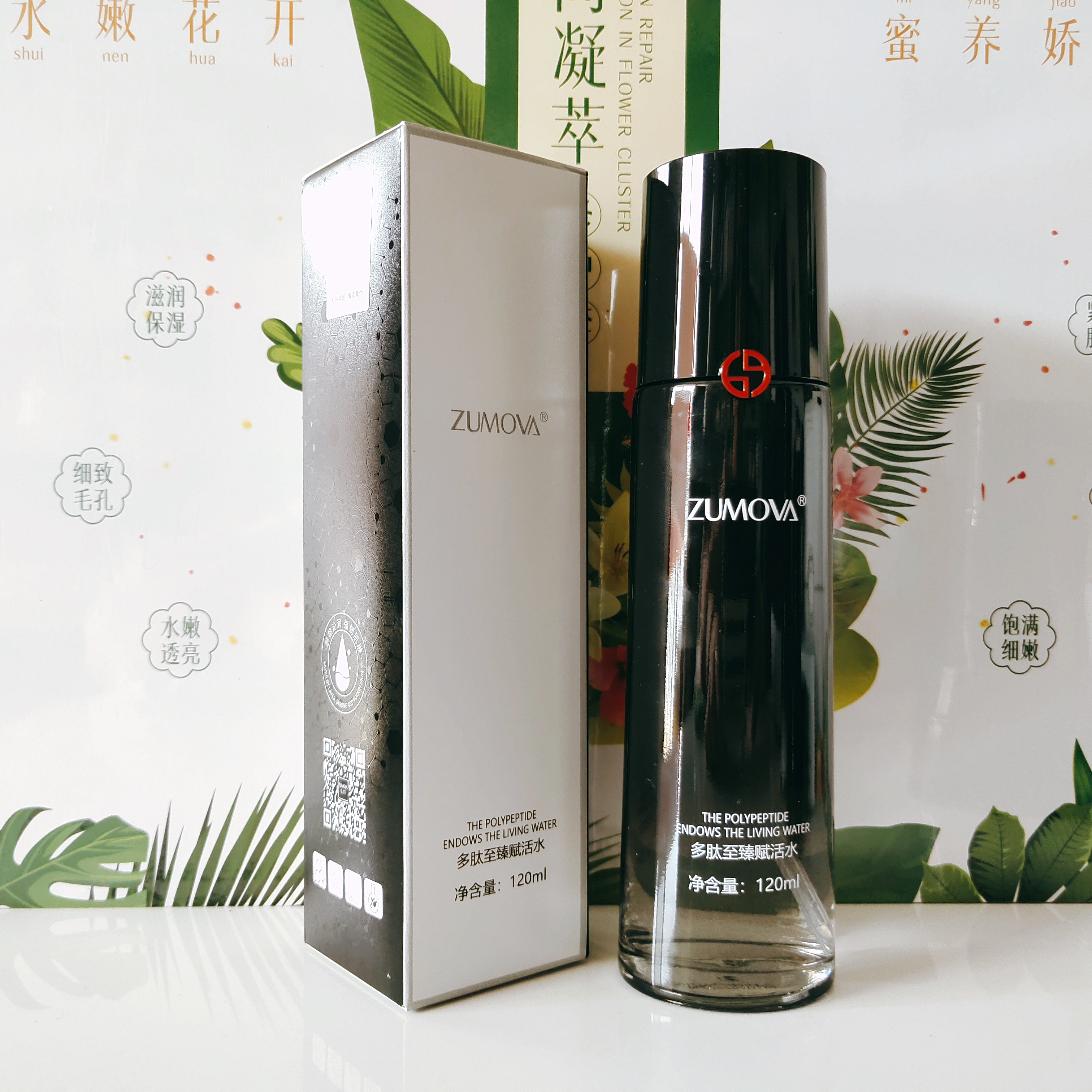 植美源 多肽至臻赋活水120ml 保湿补水滋润