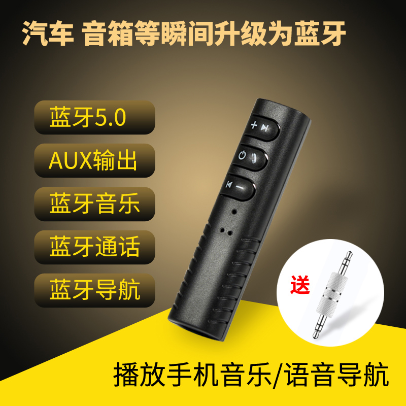 蓝牙接收器5.0有线耳机音频适配器转音响箱功放3.5AUX转换器车载