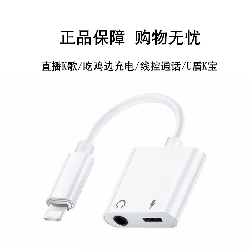 转接器充电二合一耳机转接头直播适用苹果iPhone13/14/15/12/11手机iPadpro音频线连声卡转换有线吃鸡3.5圆口